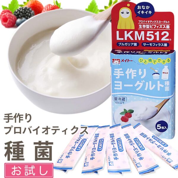 LKM512 yogurt starter sample